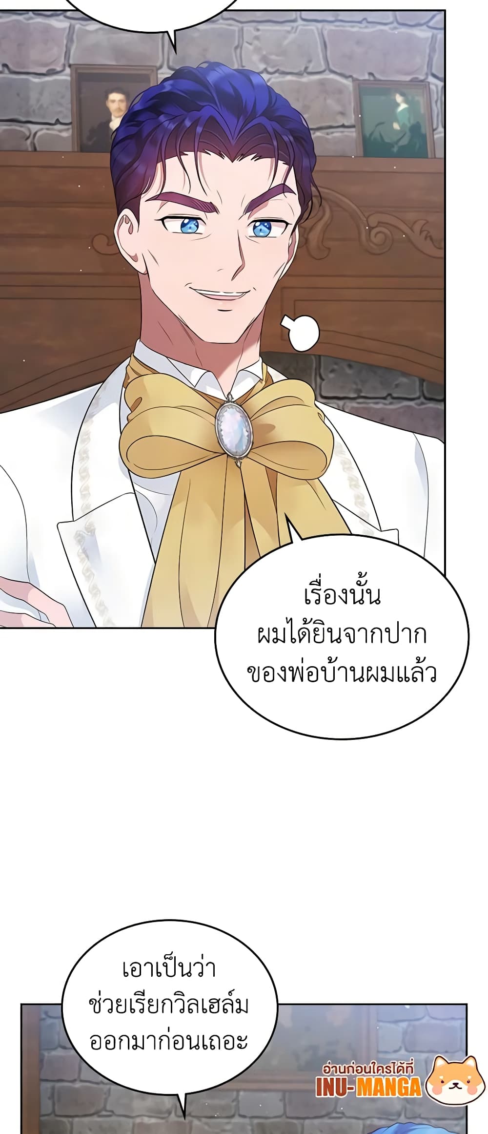 I Stole the Heroine’s First Love page 46