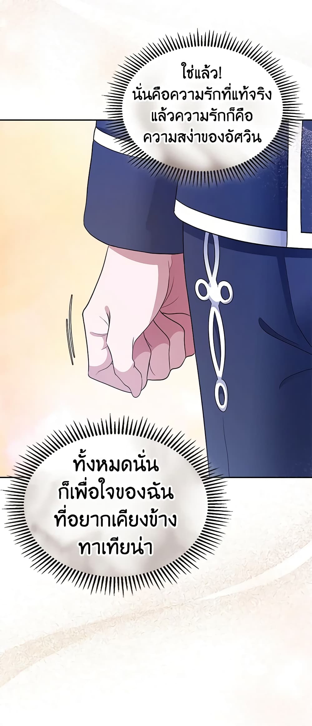I Stole the Heroine’s First Love page 57