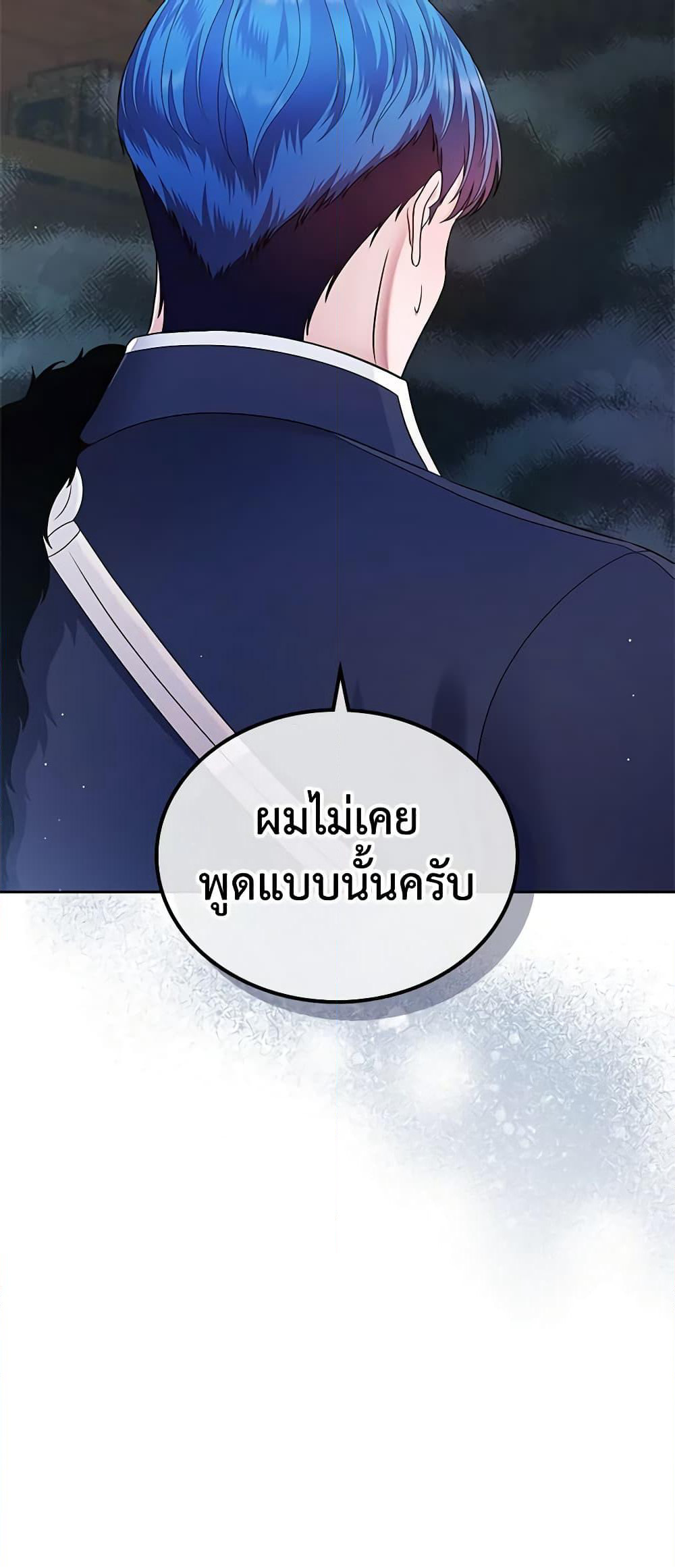 I Stole the Heroine’s First Love page 64