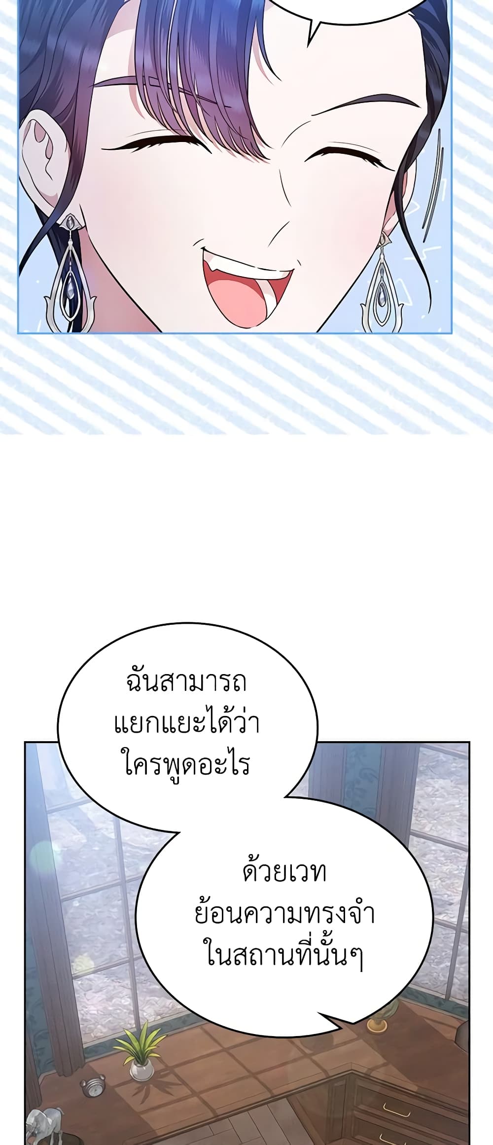 I Stole the Heroine’s First Love page 67