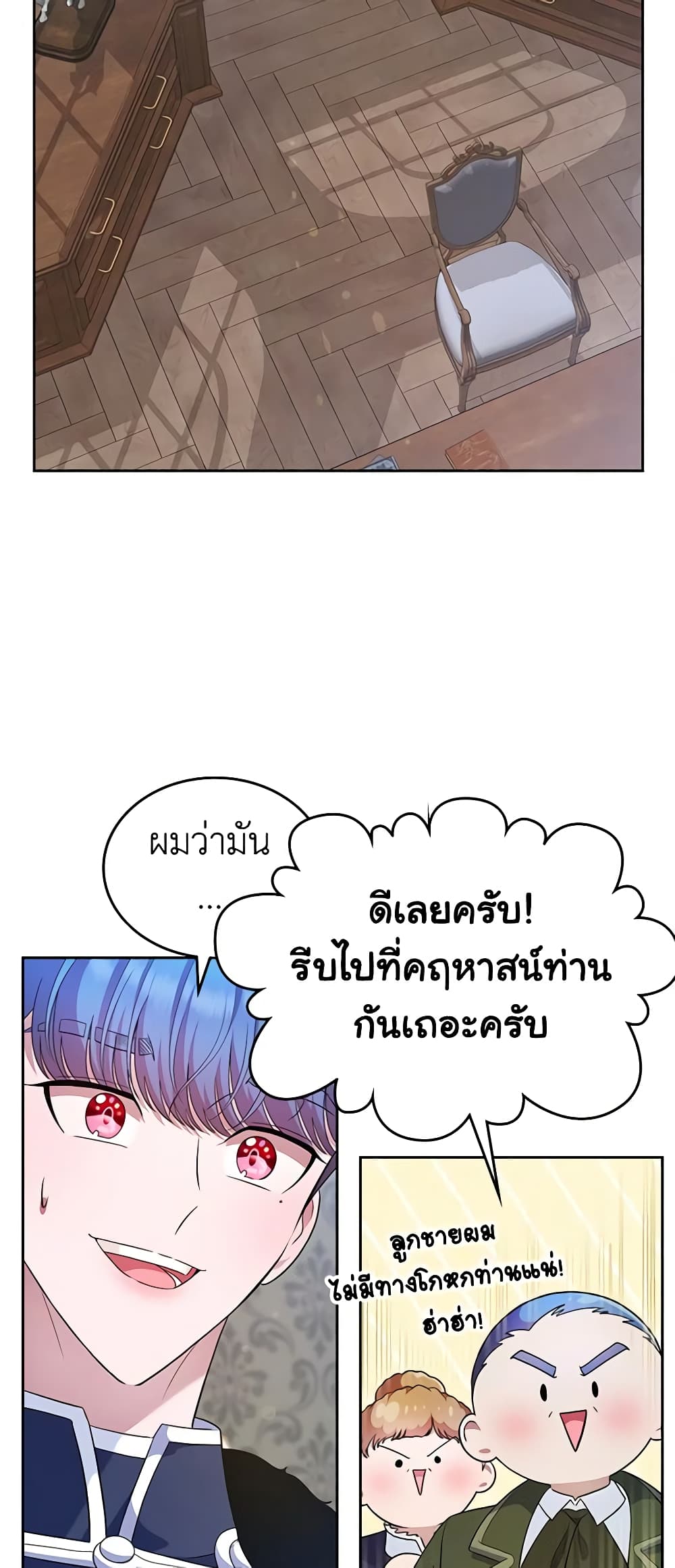 I Stole the Heroine’s First Love page 68