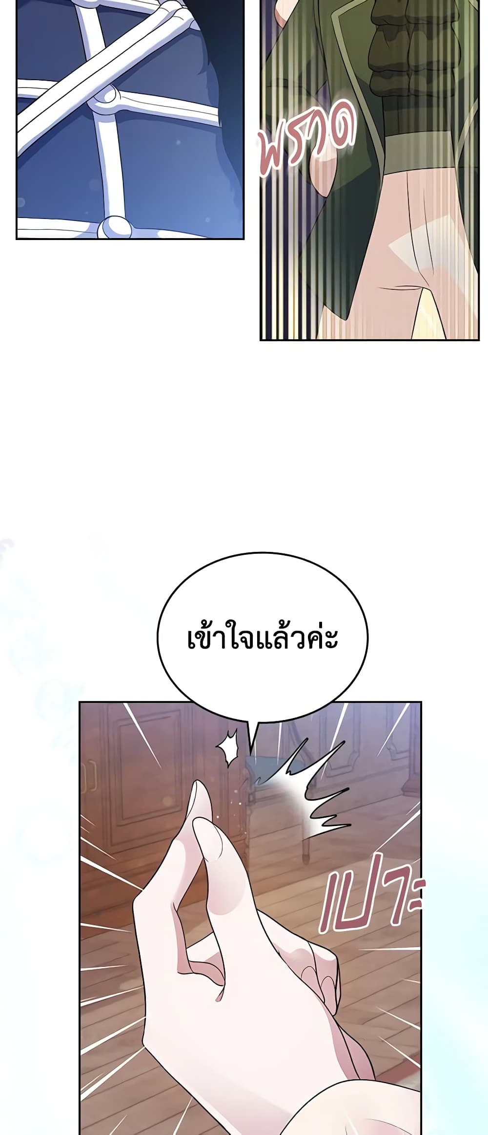 I Stole the Heroine’s First Love page 69