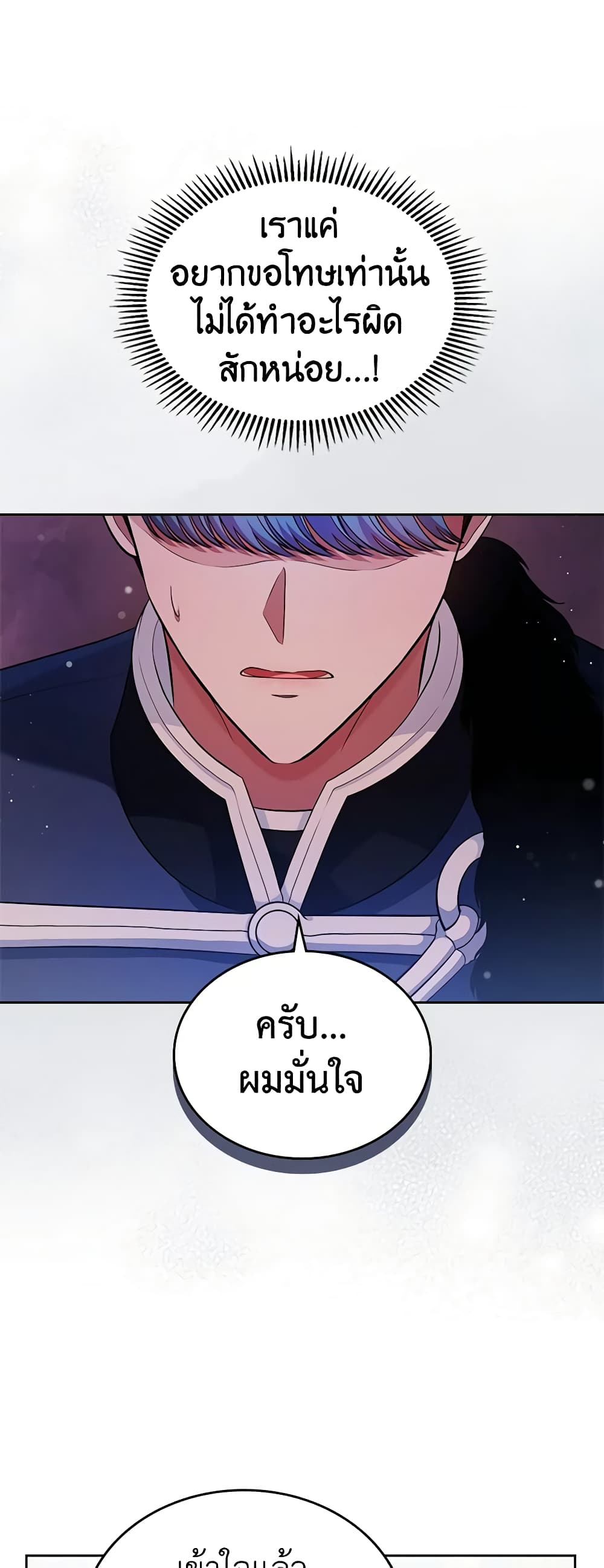 I Stole the Heroine’s First Love page 6