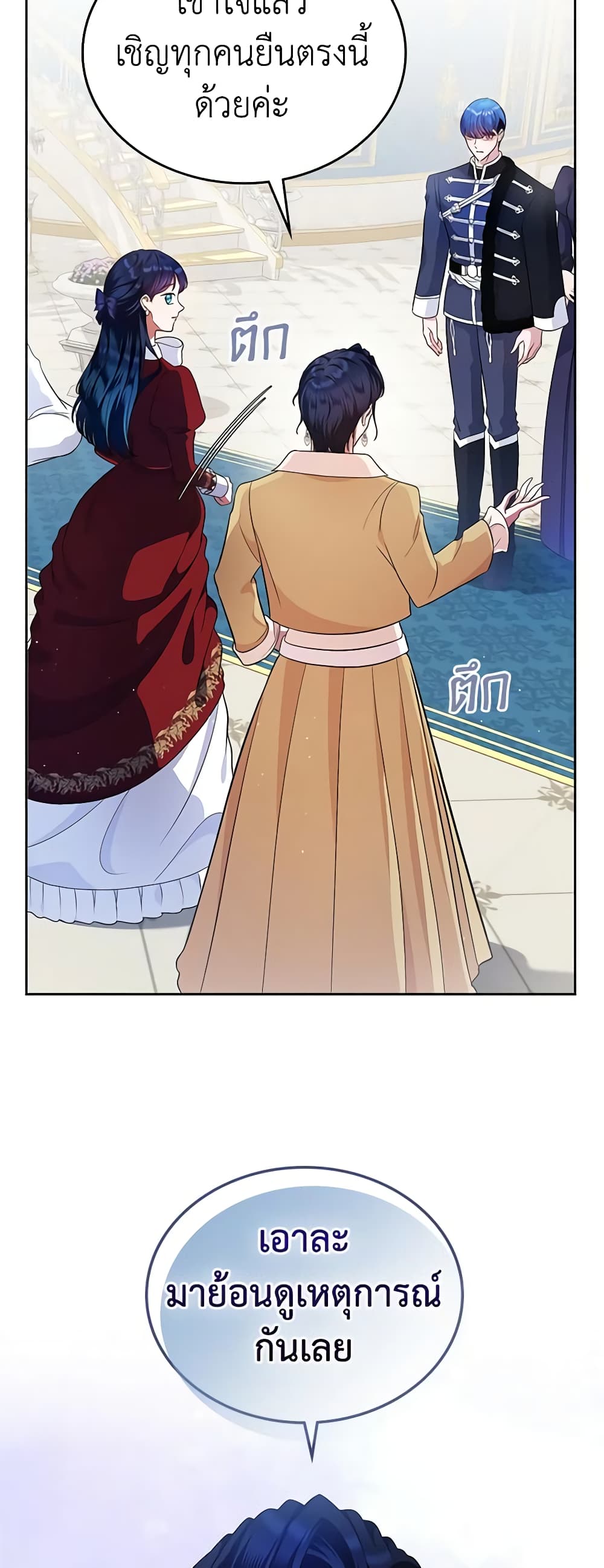 I Stole the Heroine’s First Love page 7