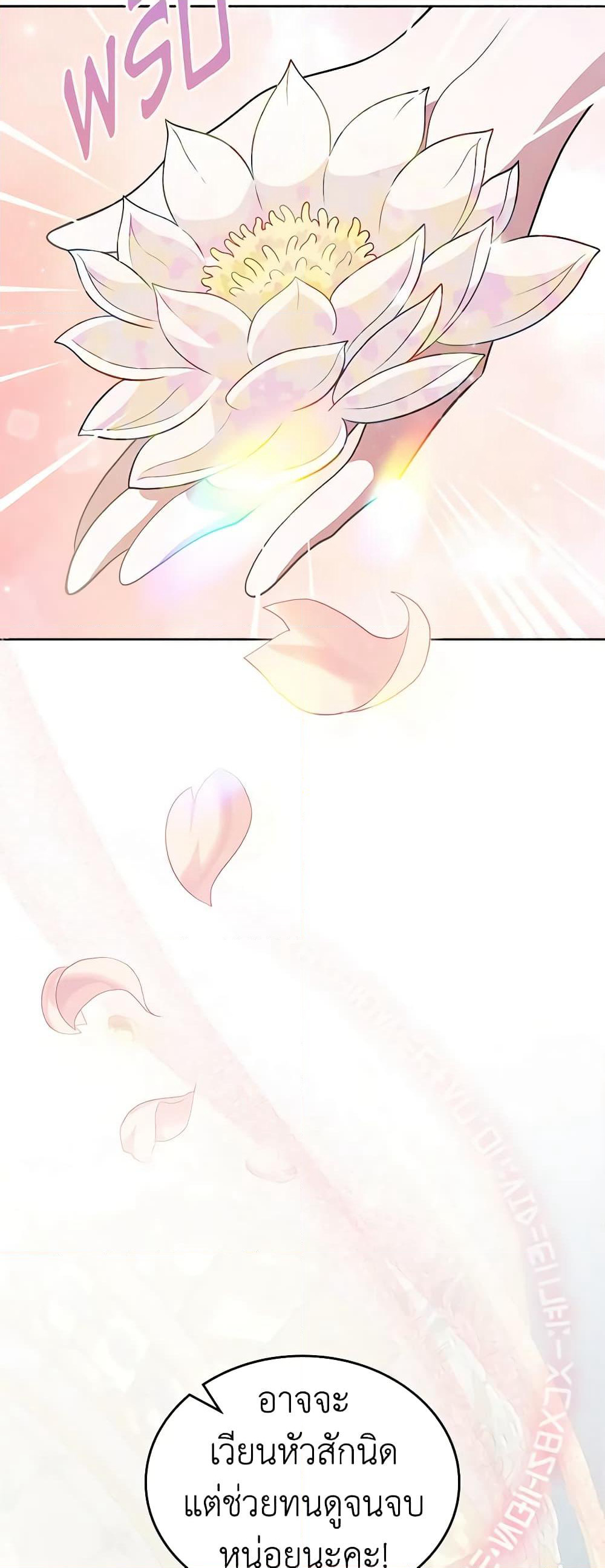 I Stole the Heroine’s First Love page 9