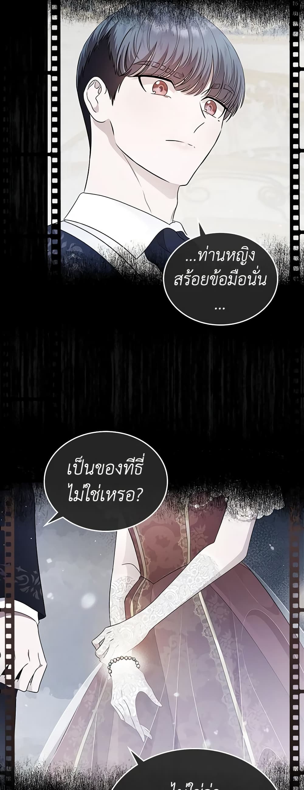 I Stole the Heroine’s First Love page 15