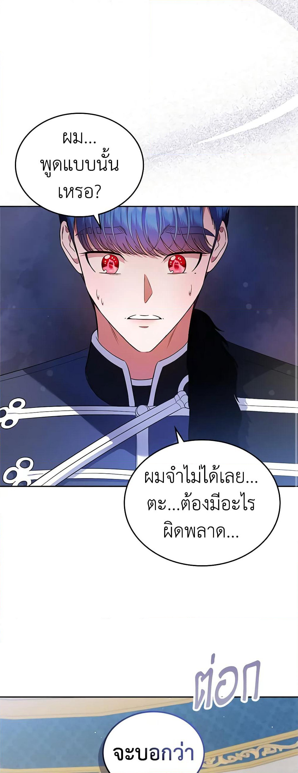 I Stole the Heroine’s First Love page 19