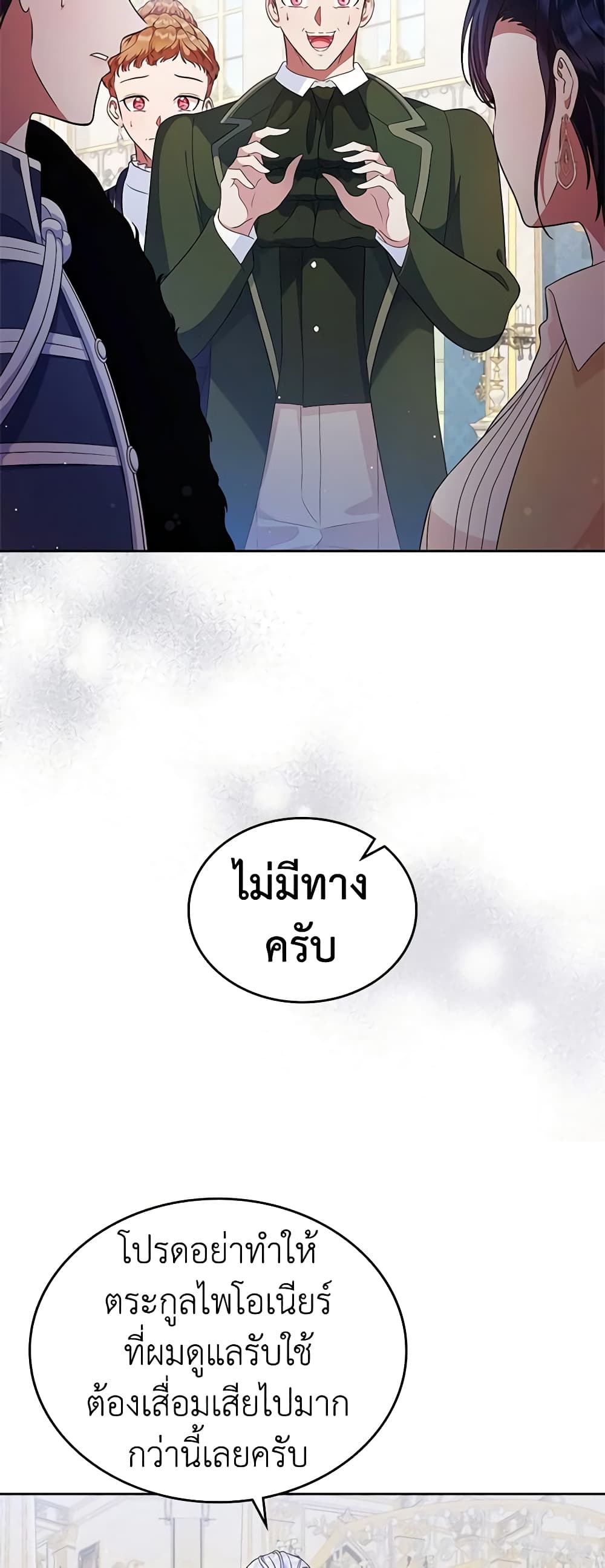I Stole the Heroine’s First Love page 21
