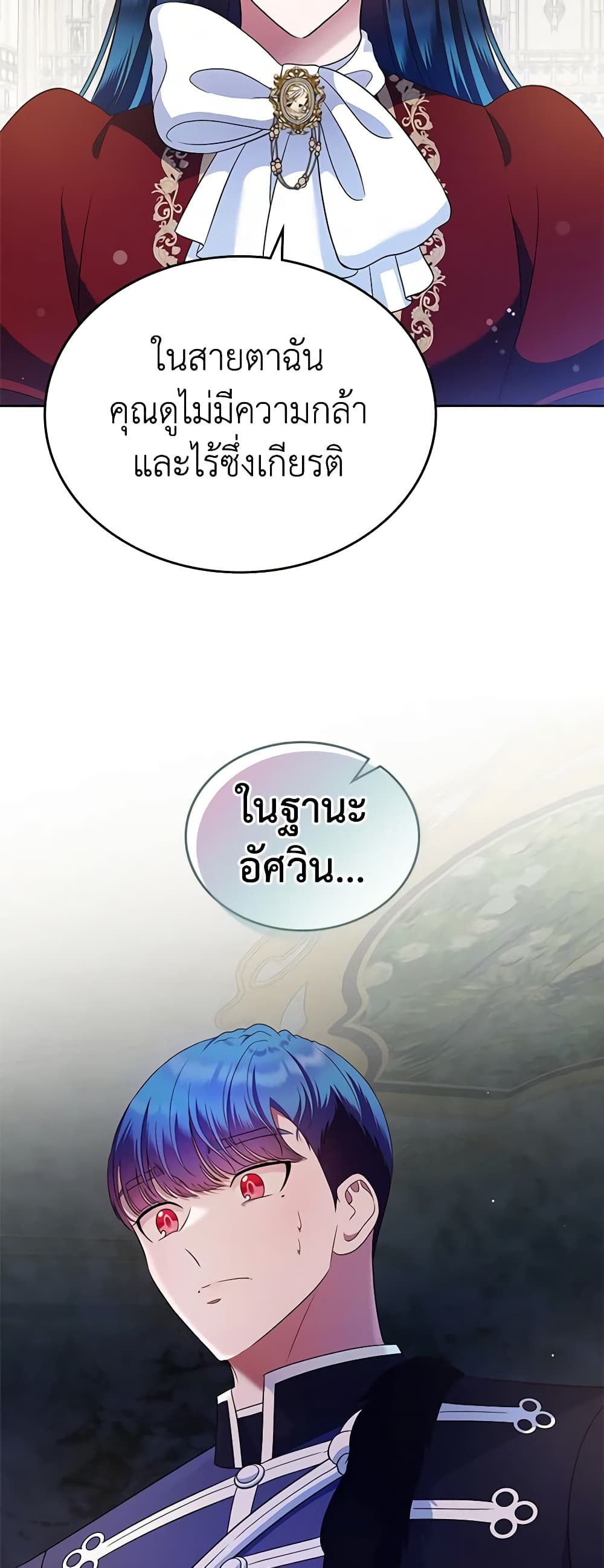 I Stole the Heroine’s First Love page 24