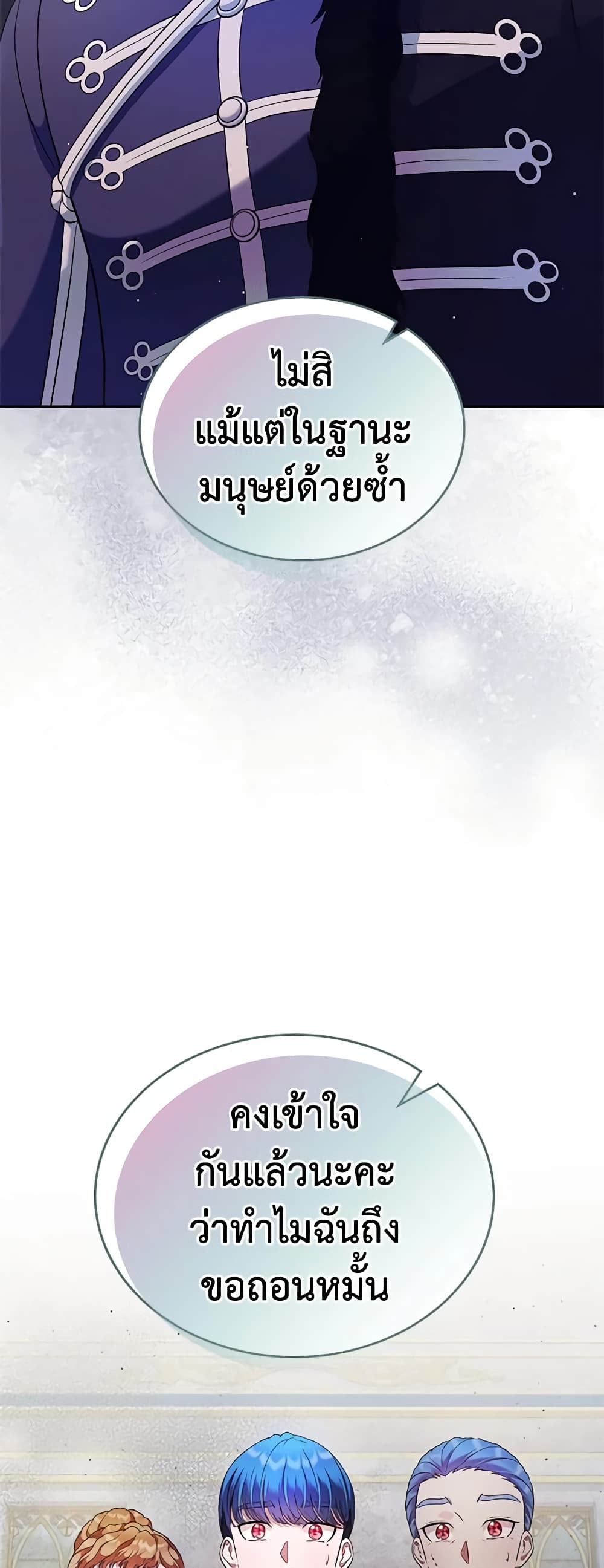 I Stole the Heroine’s First Love page 25