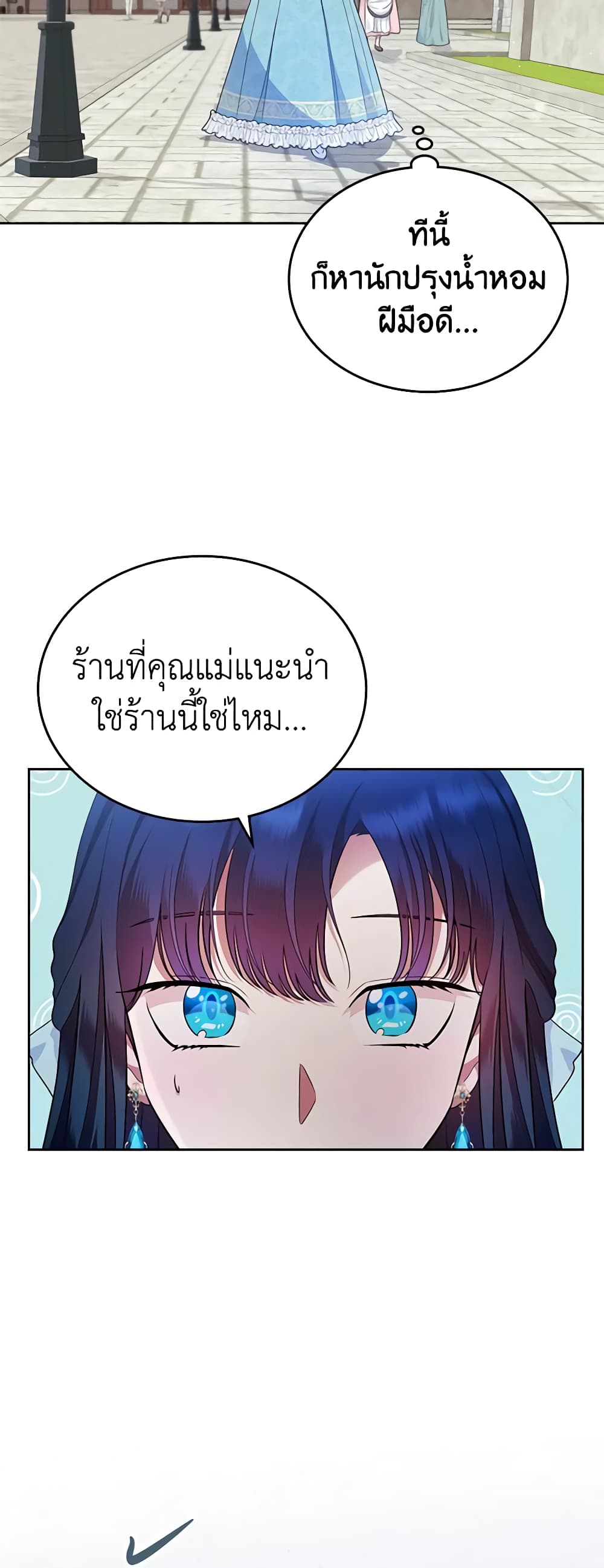 I Stole the Heroine’s First Love page 28