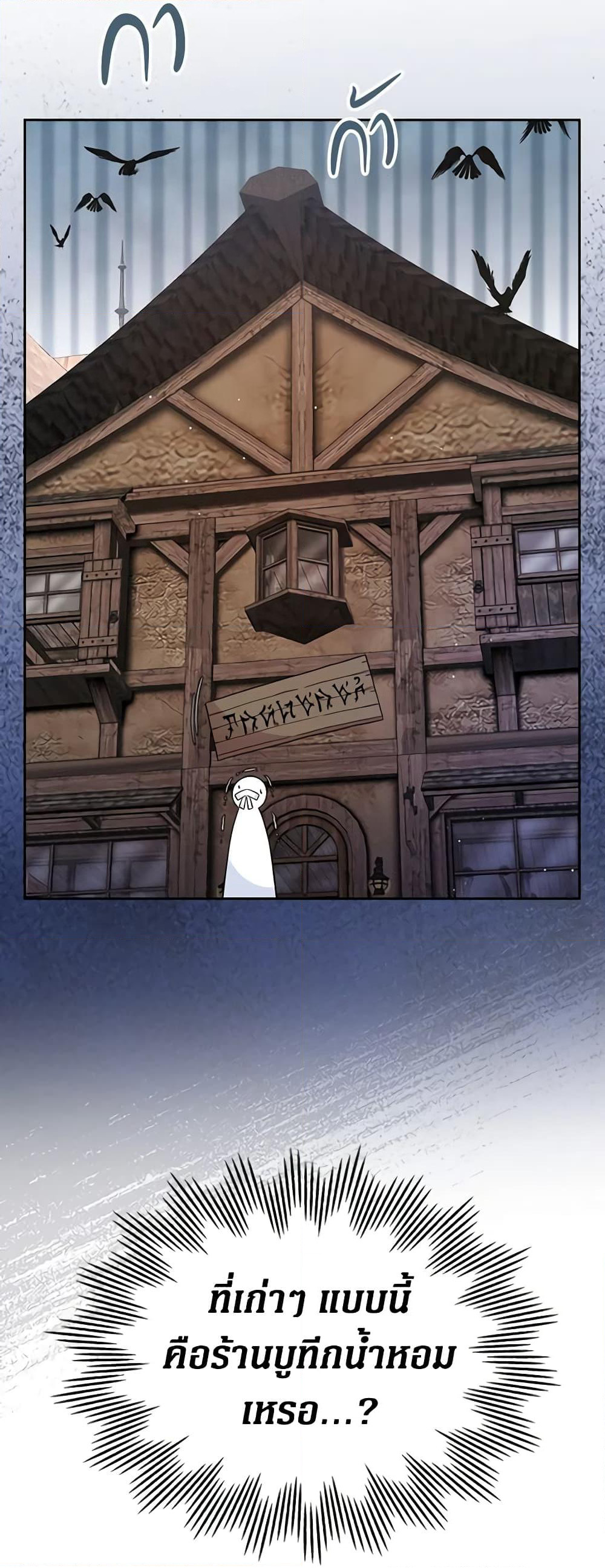 I Stole the Heroine’s First Love page 29