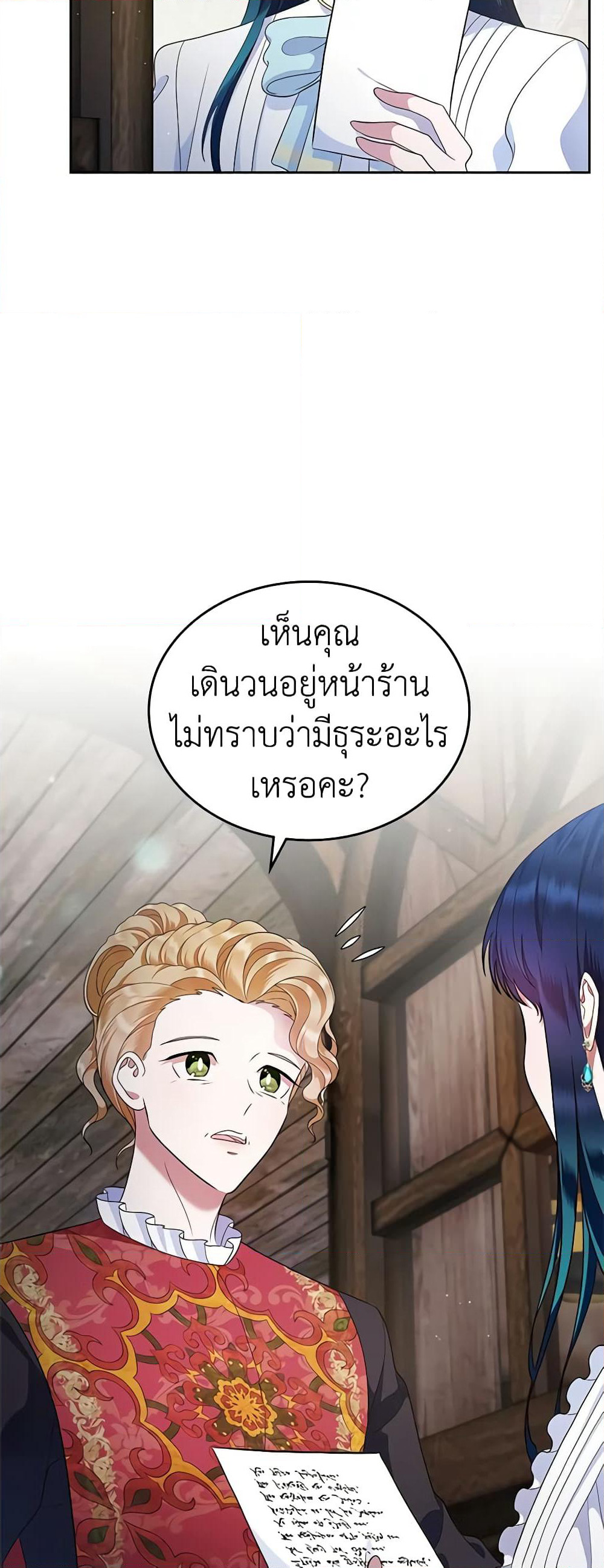 I Stole the Heroine’s First Love page 31