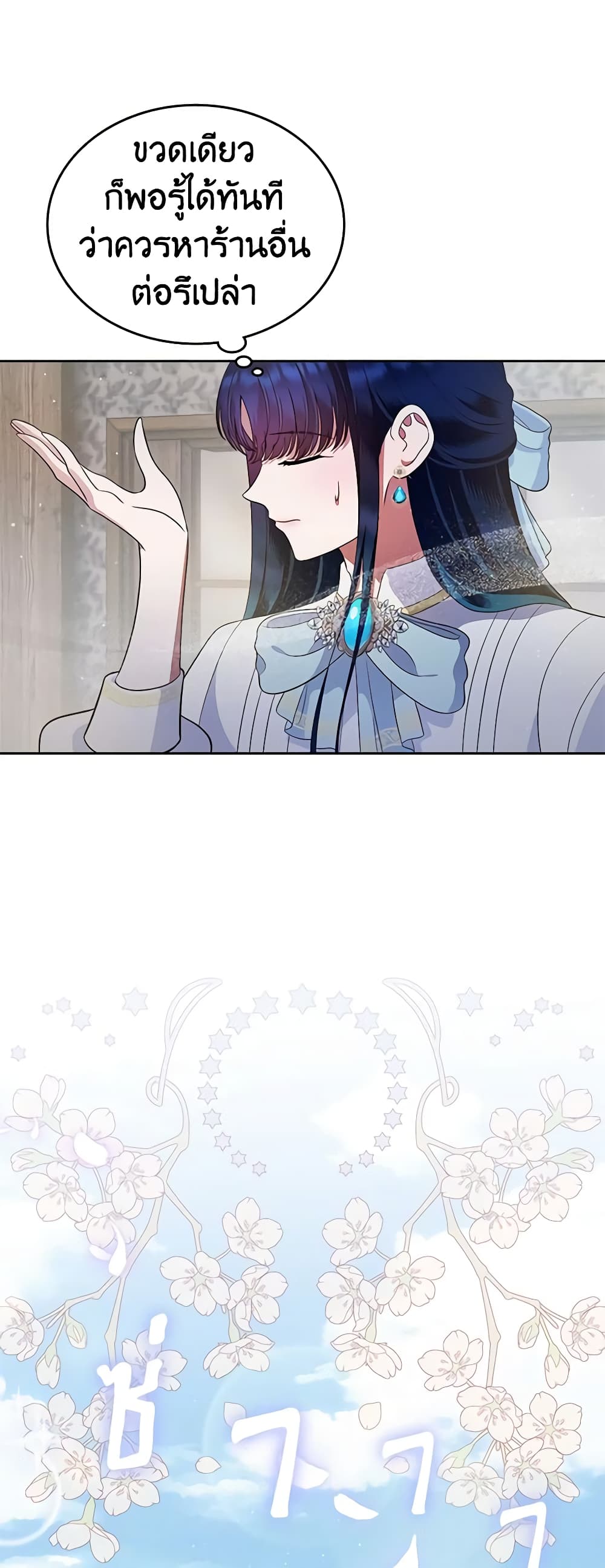 I Stole the Heroine’s First Love page 37
