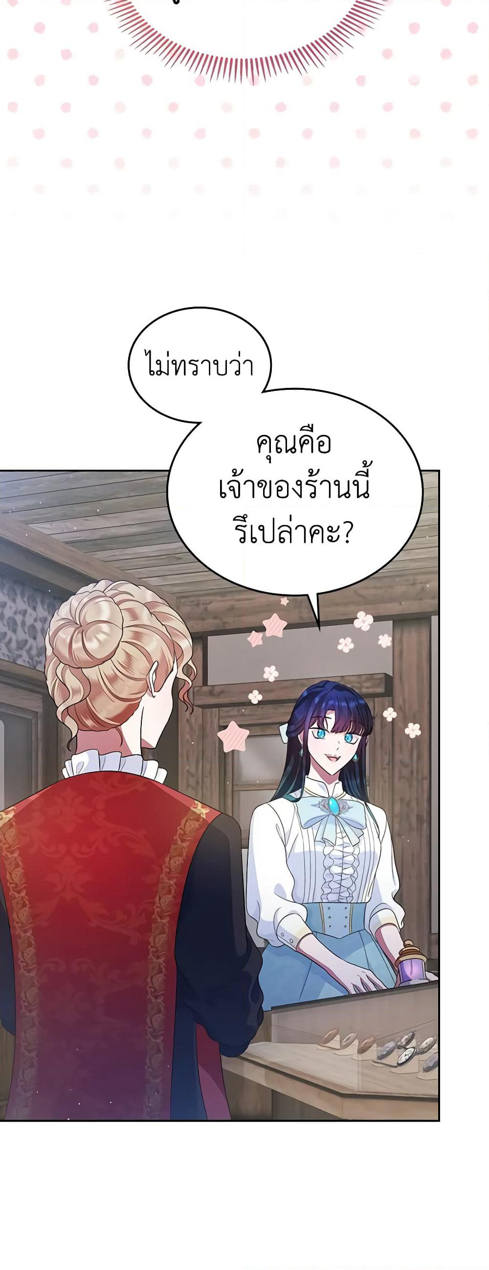 I Stole the Heroine’s First Love page 40