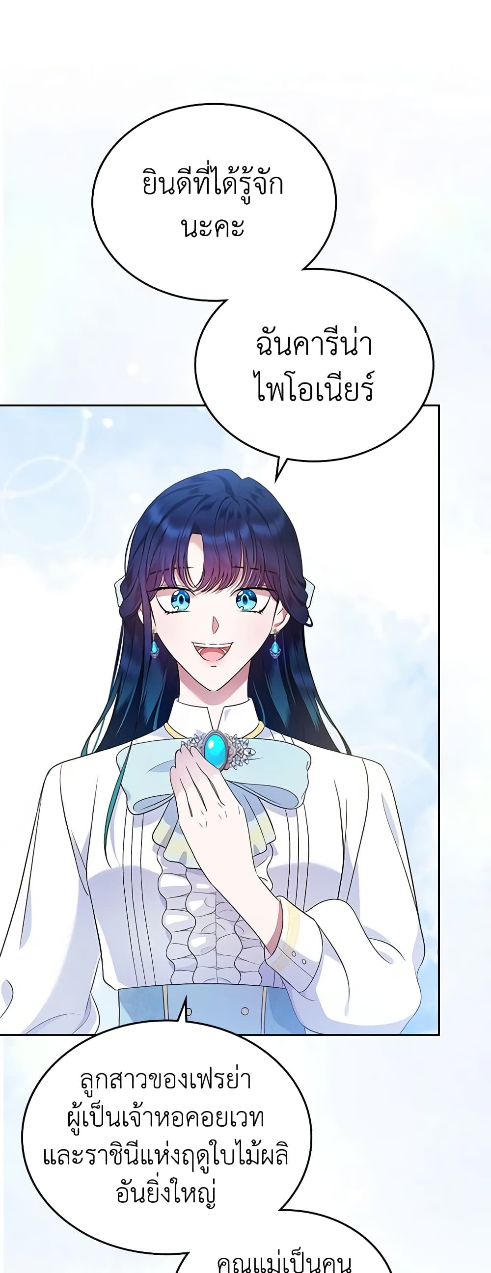 I Stole the Heroine’s First Love page 42