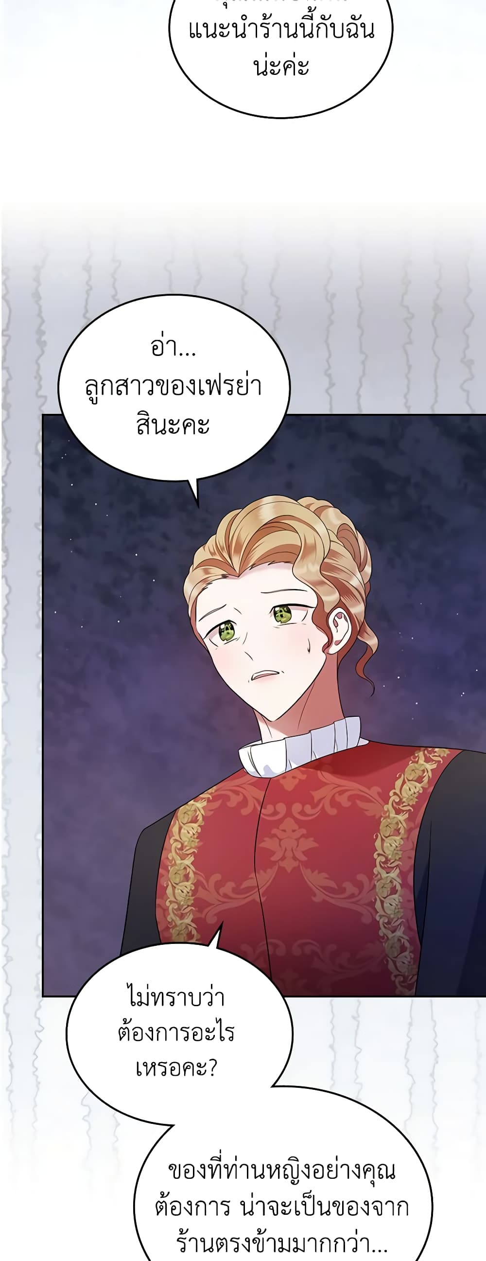 I Stole the Heroine’s First Love page 43