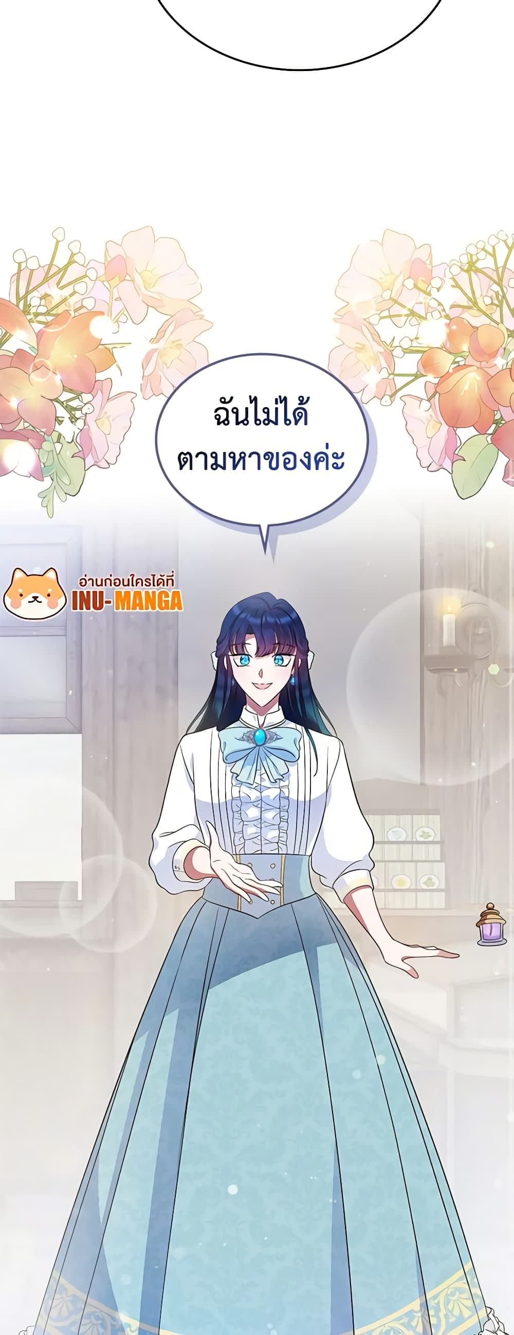 I Stole the Heroine’s First Love page 44
