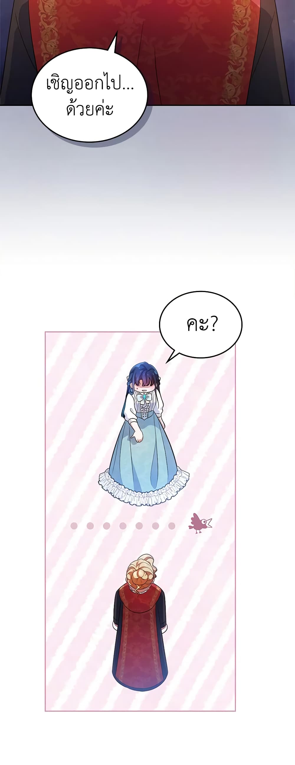 I Stole the Heroine’s First Love page 46
