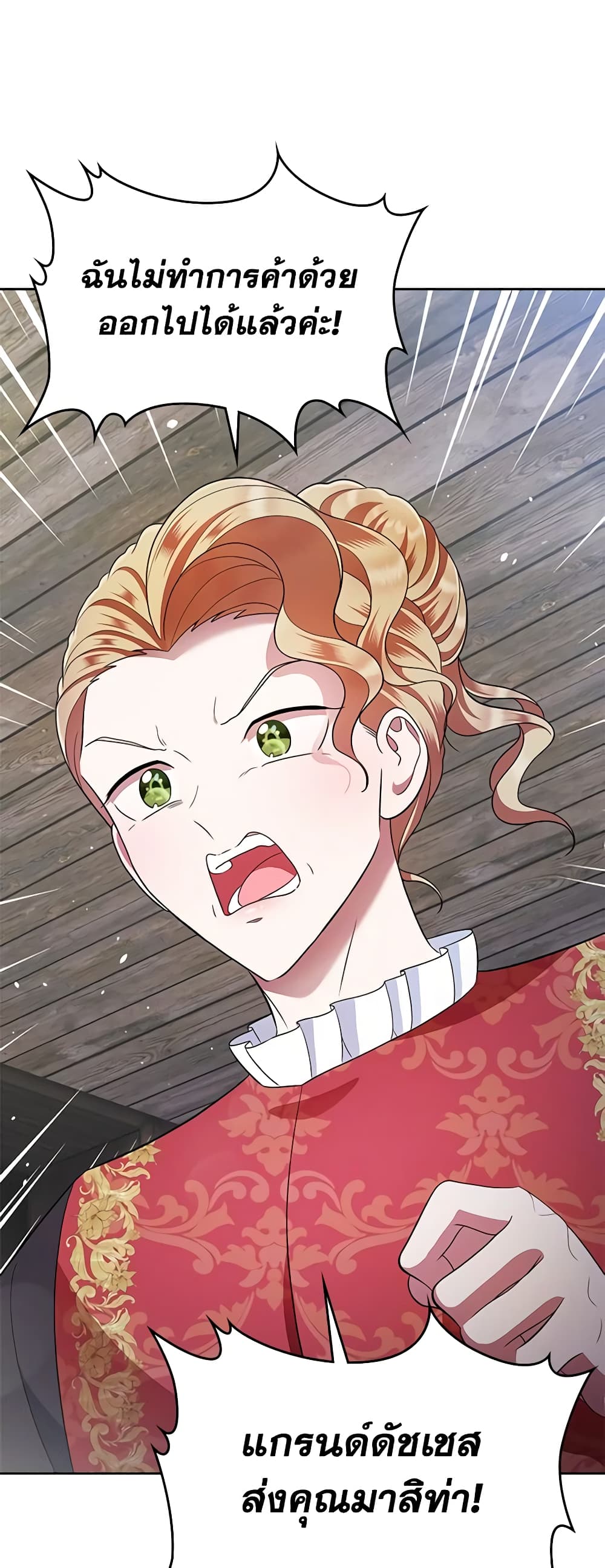 I Stole the Heroine’s First Love page 47