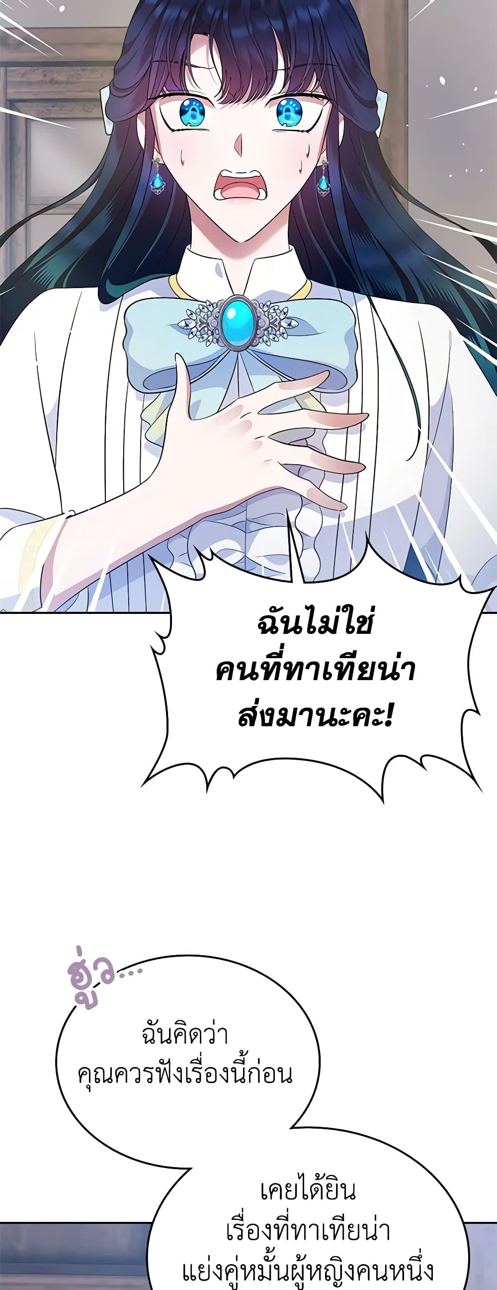 I Stole the Heroine’s First Love page 49