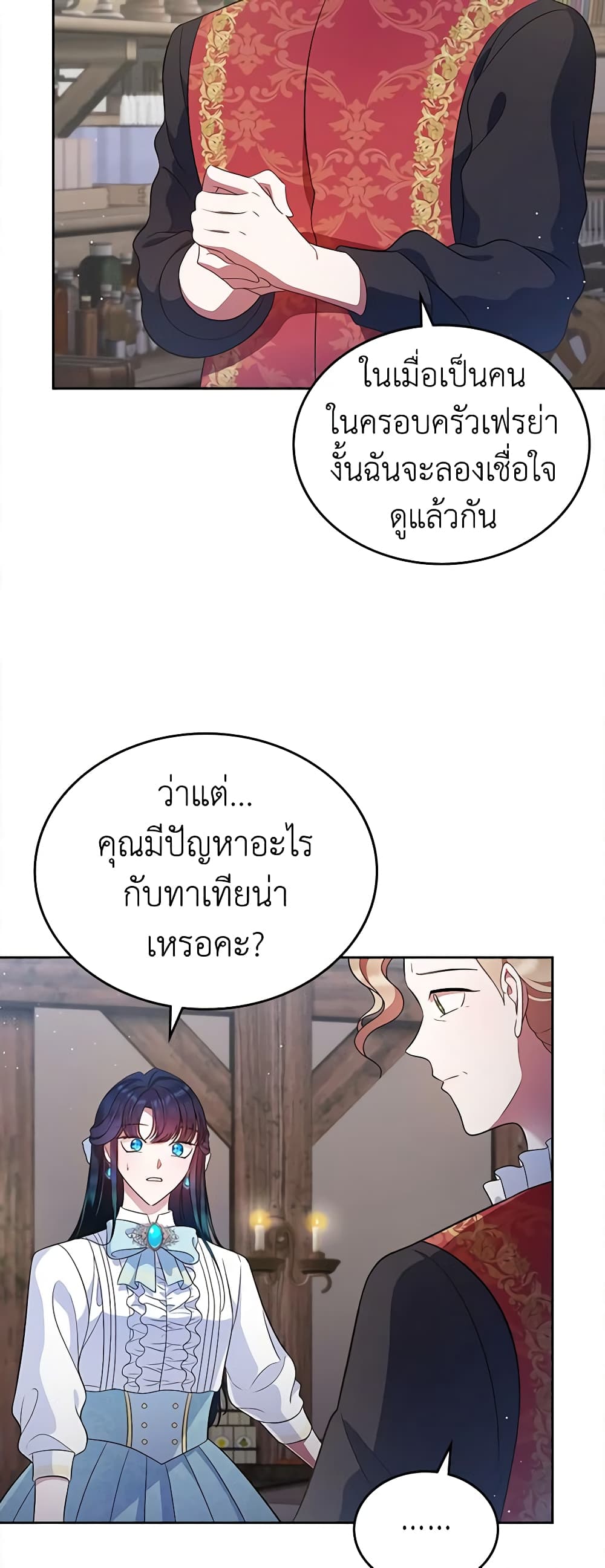 I Stole the Heroine’s First Love page 53