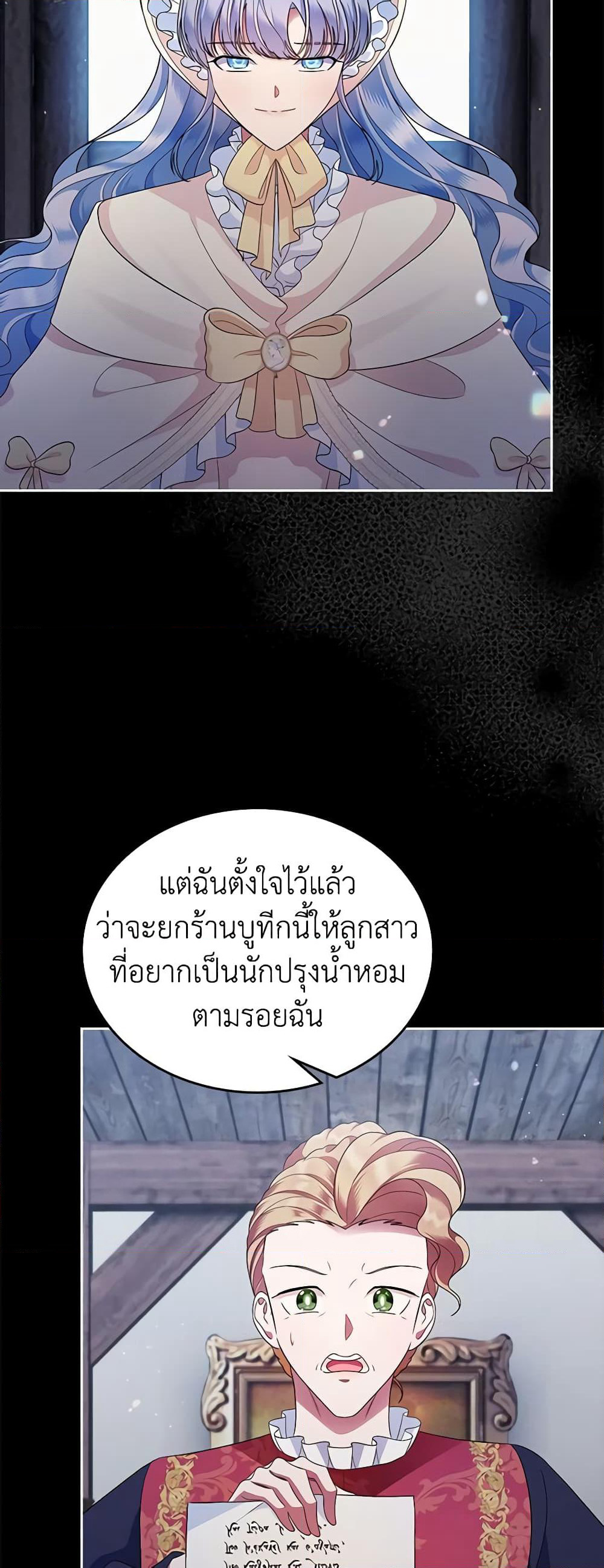 I Stole the Heroine’s First Love page 57