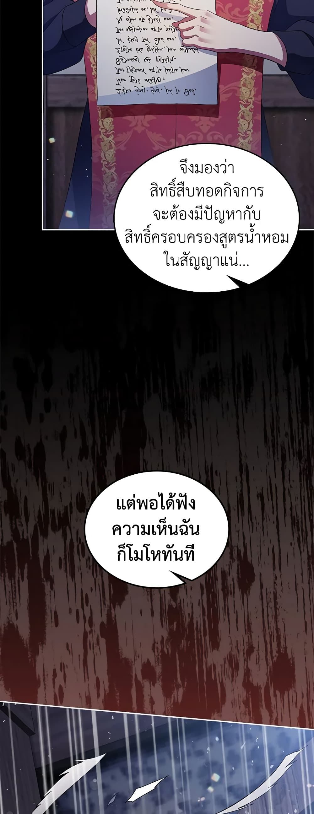 I Stole the Heroine’s First Love page 58
