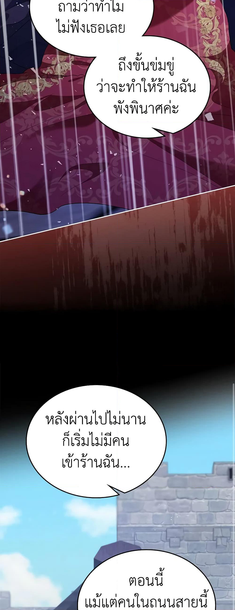 I Stole the Heroine’s First Love page 60