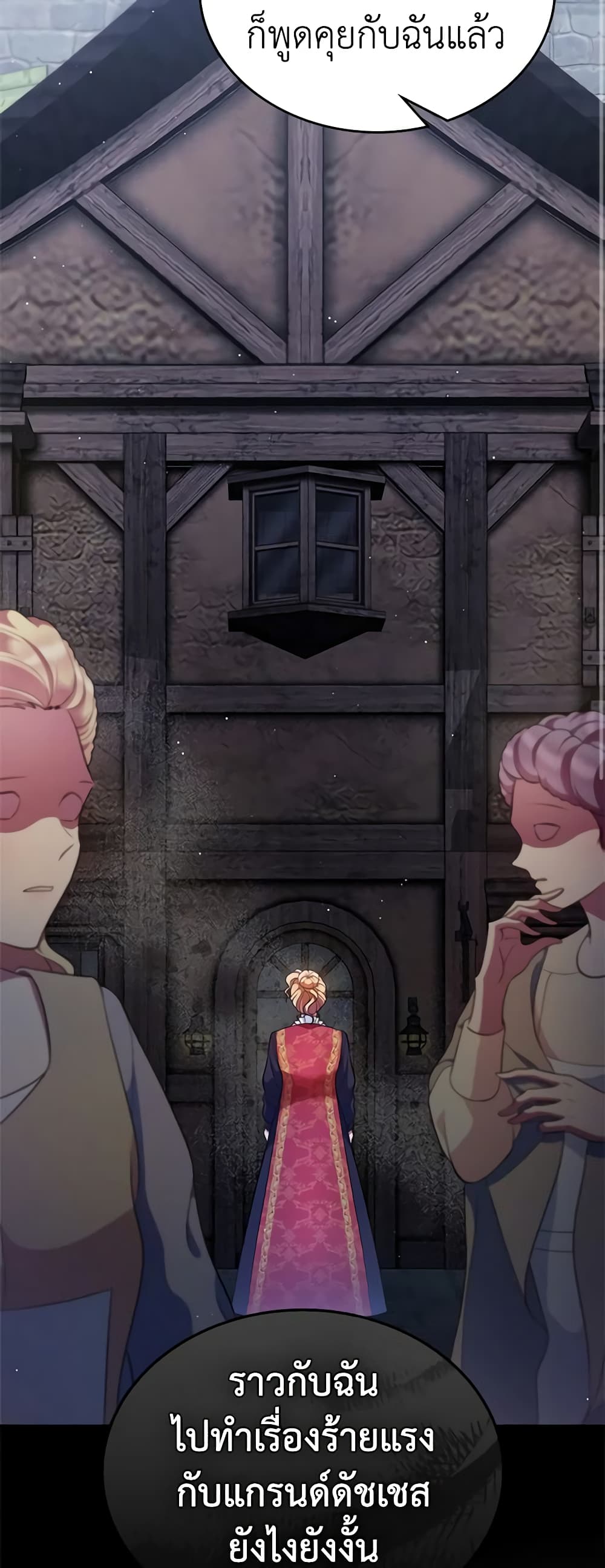 I Stole the Heroine’s First Love page 61