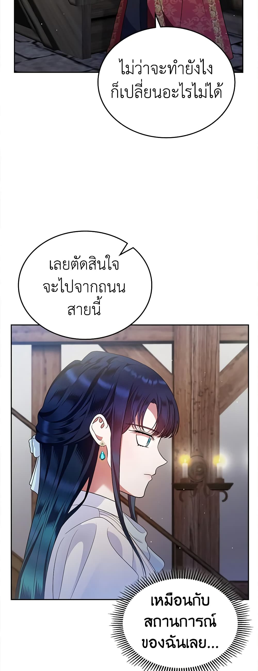 I Stole the Heroine’s First Love page 63