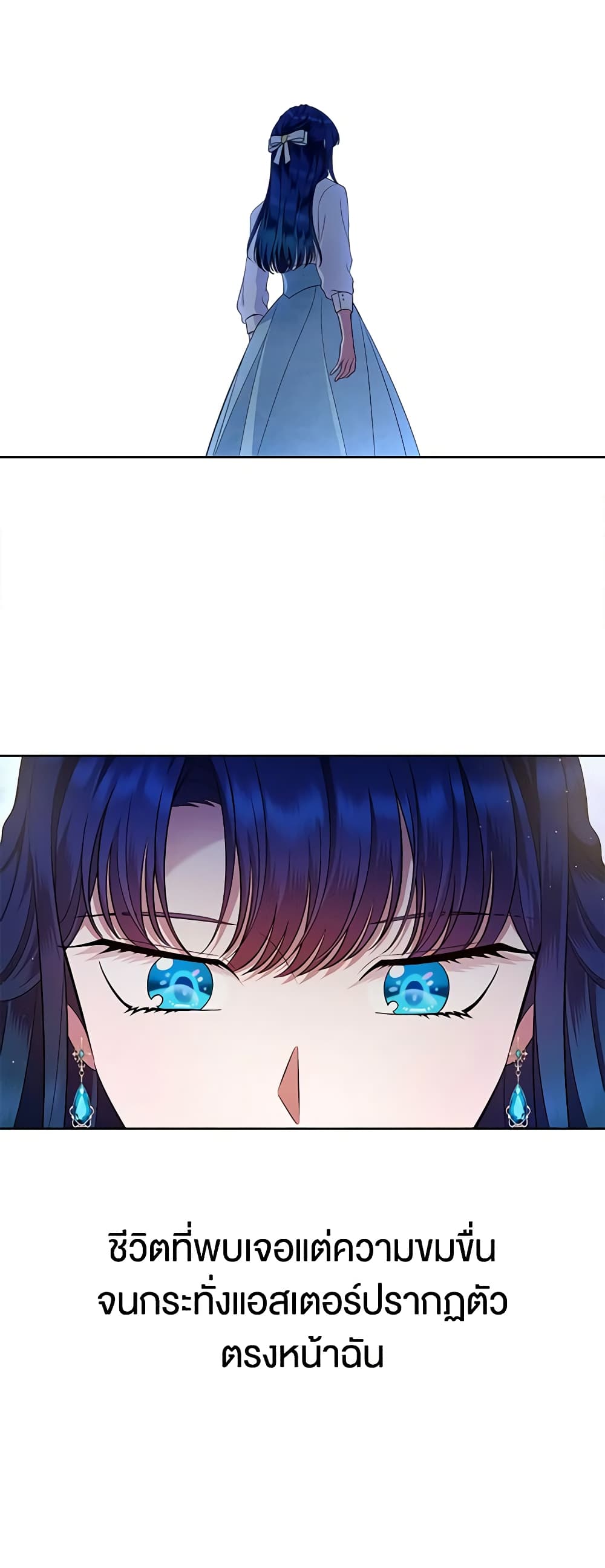 I Stole the Heroine’s First Love page 66