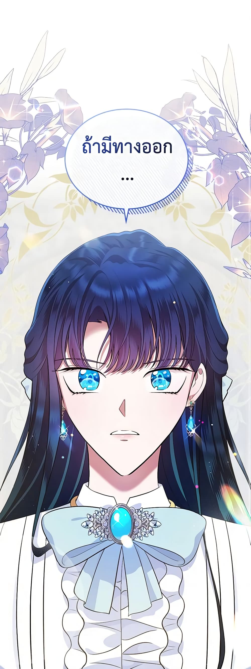 I Stole the Heroine’s First Love page 2