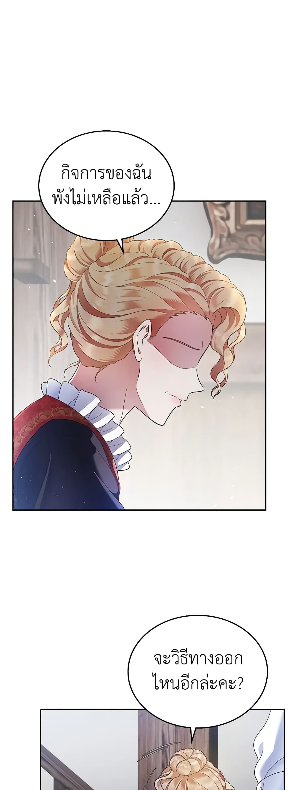I Stole the Heroine’s First Love page 4