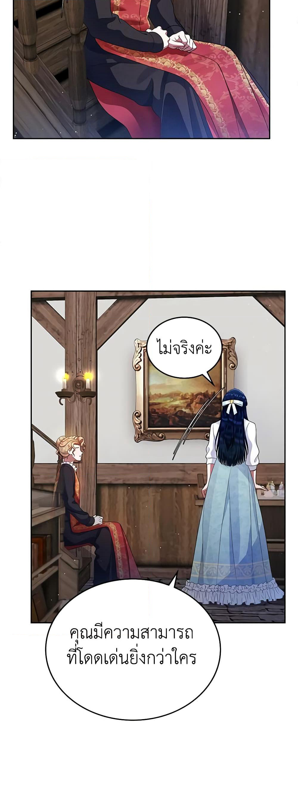 I Stole the Heroine’s First Love page 7