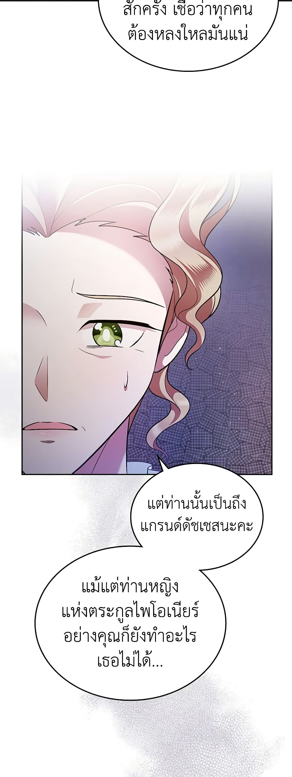I Stole the Heroine’s First Love page 9
