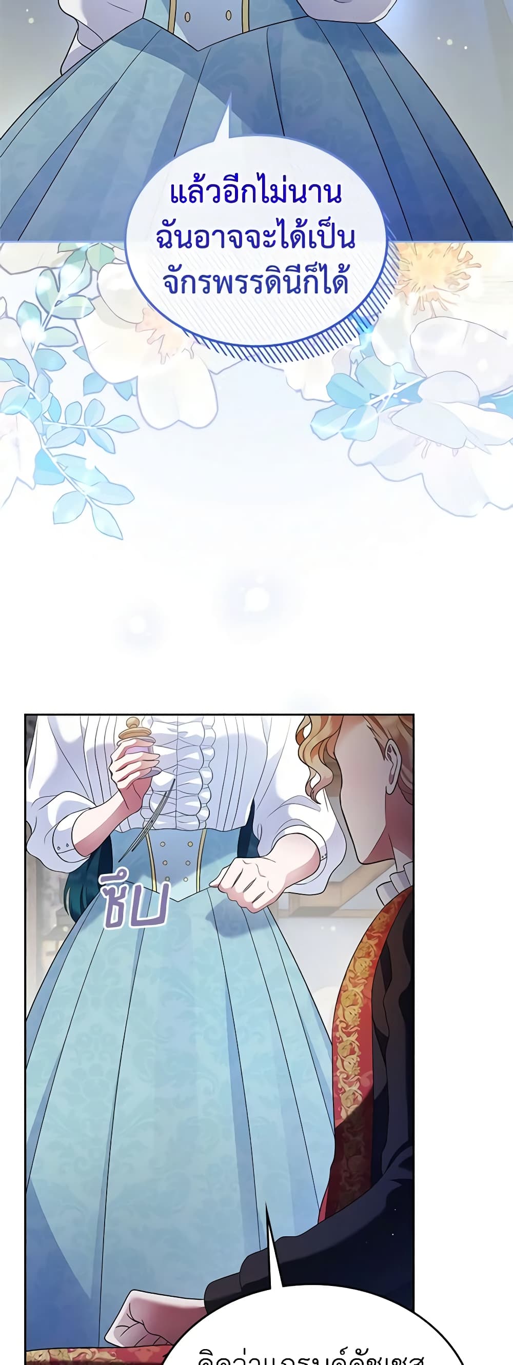 I Stole the Heroine’s First Love page 13