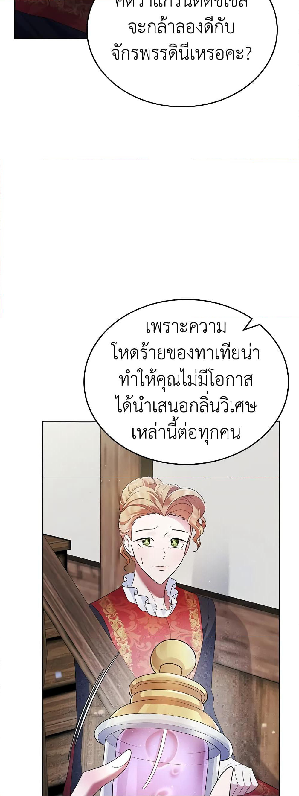 I Stole the Heroine’s First Love page 14