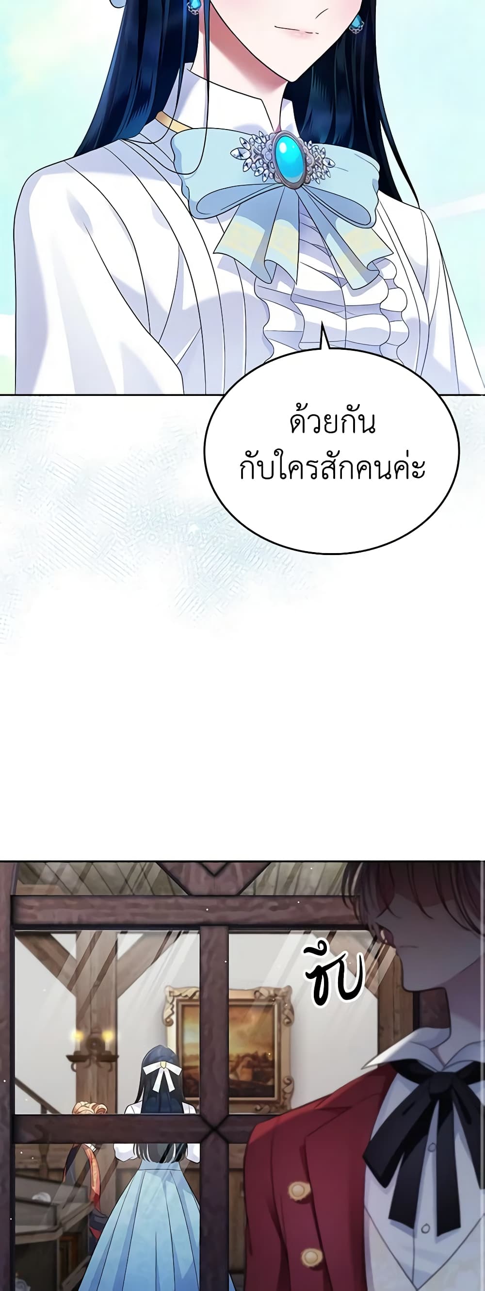 I Stole the Heroine’s First Love page 18
