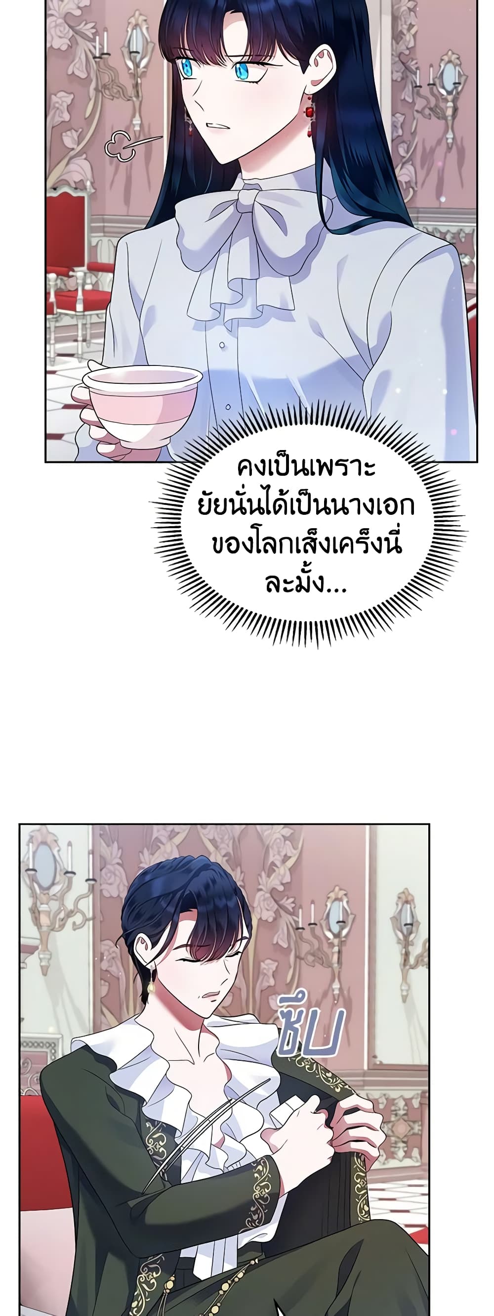 I Stole the Heroine’s First Love page 21