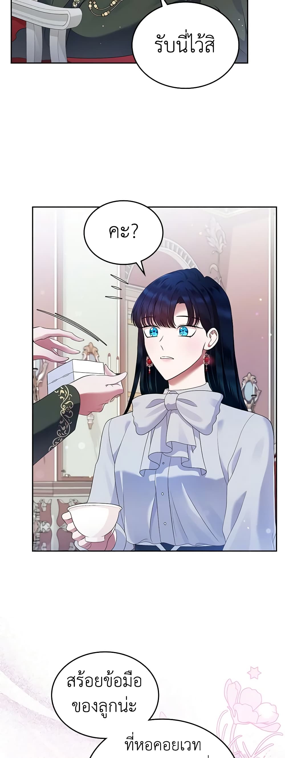 I Stole the Heroine’s First Love page 22
