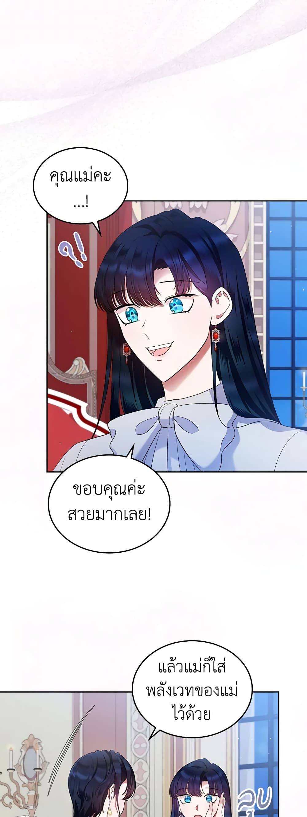 I Stole the Heroine’s First Love page 24