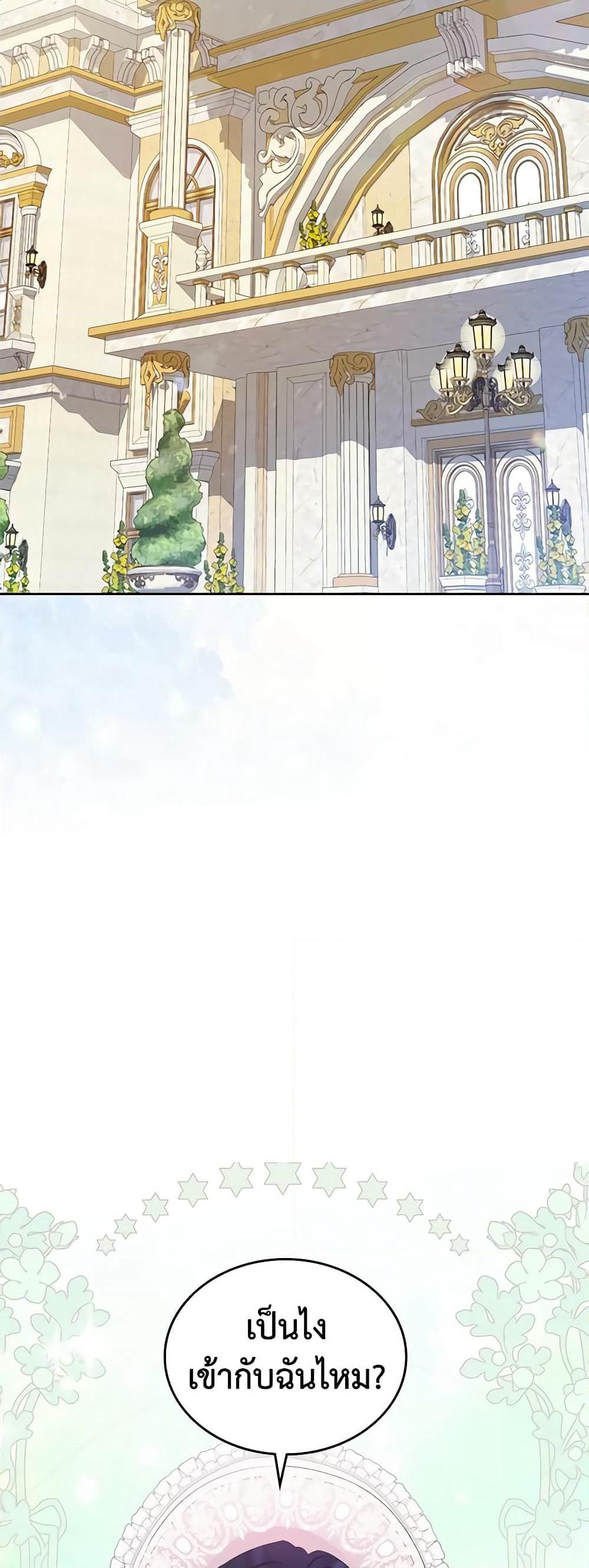 I Stole the Heroine’s First Love page 30