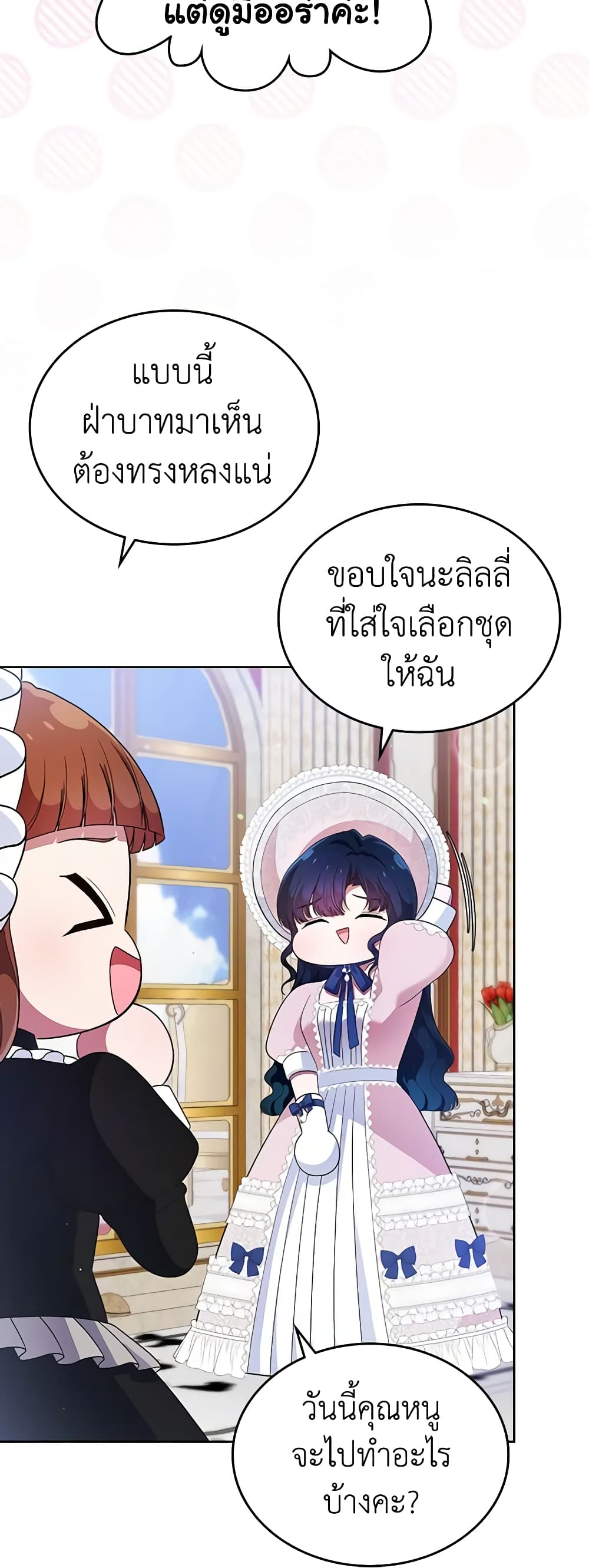 I Stole the Heroine’s First Love page 33
