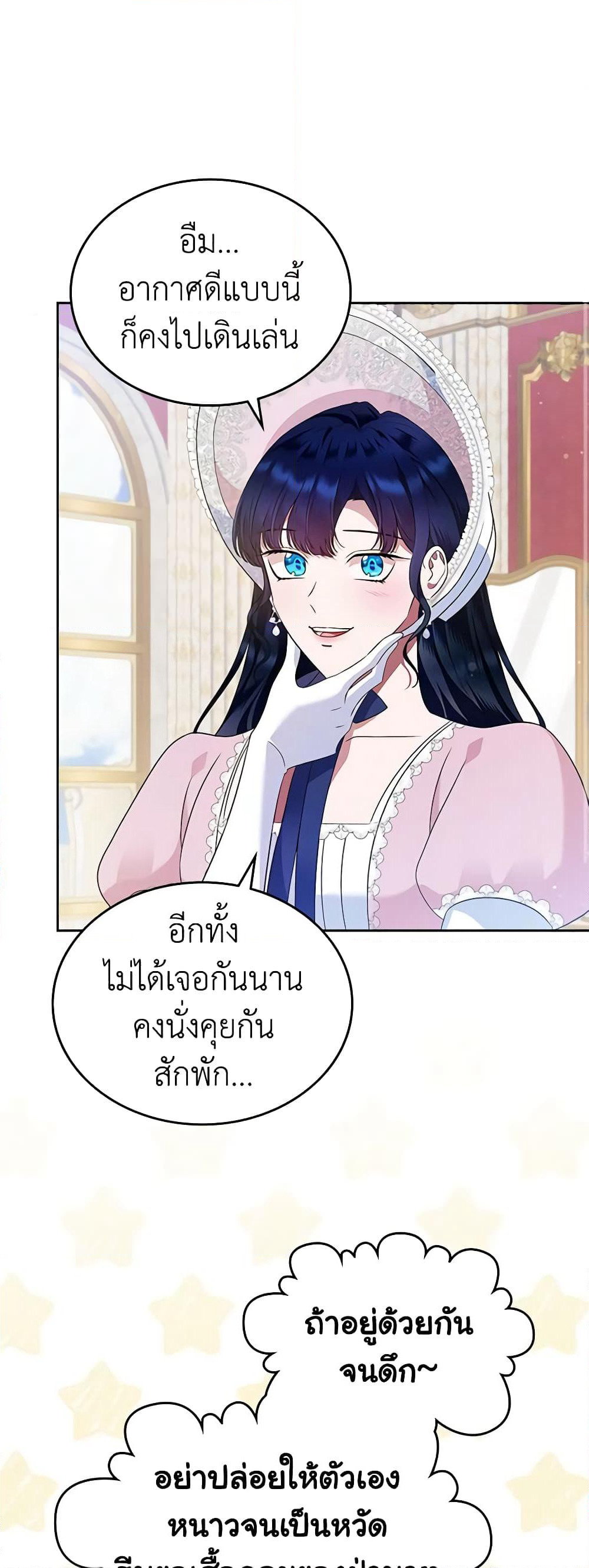 I Stole the Heroine’s First Love page 34