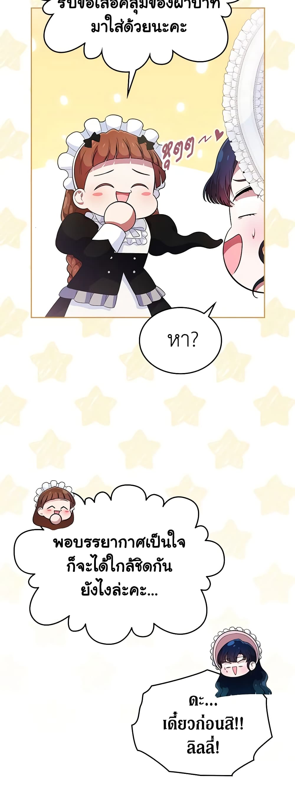 I Stole the Heroine’s First Love page 35