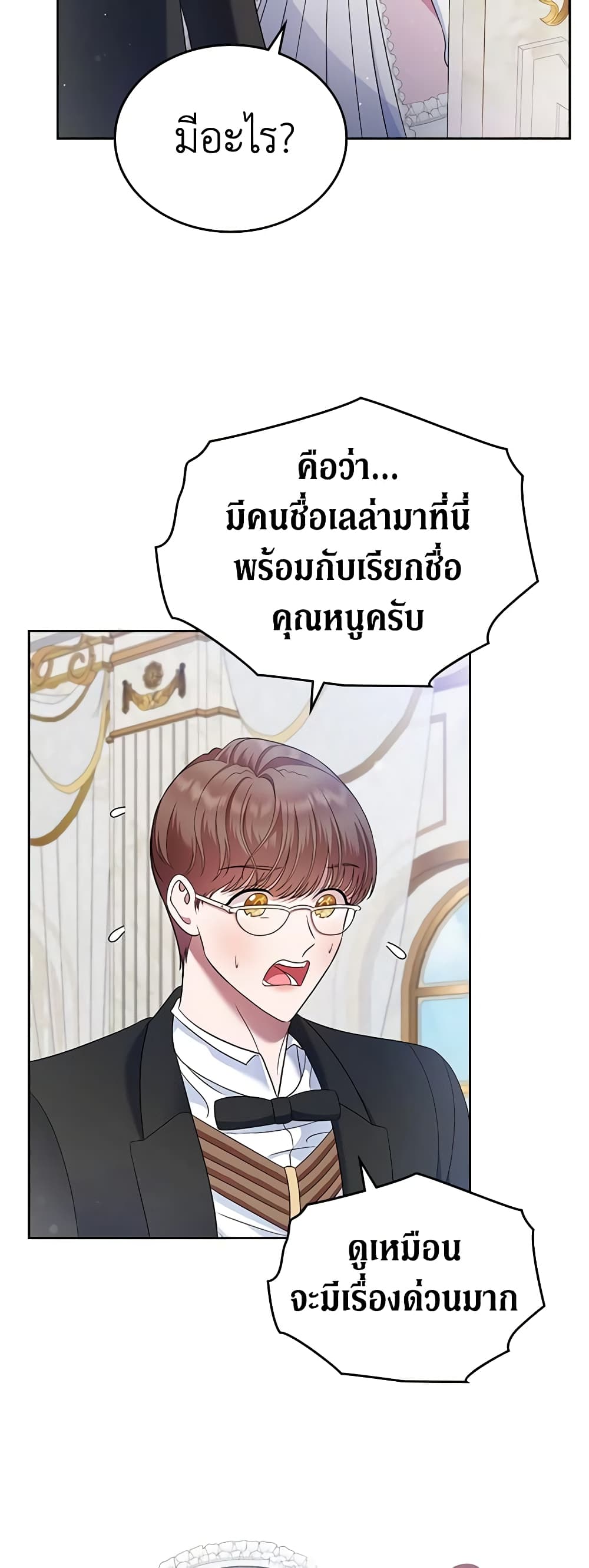 I Stole the Heroine’s First Love page 38