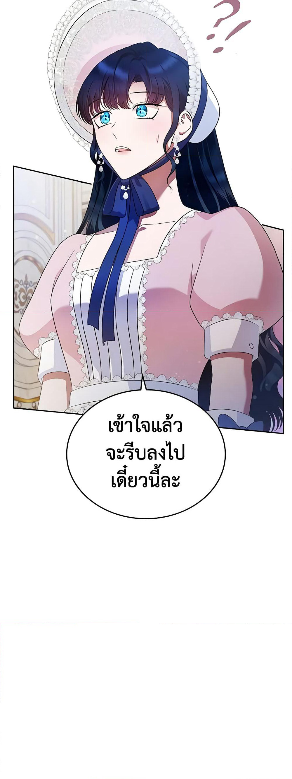 I Stole the Heroine’s First Love page 39