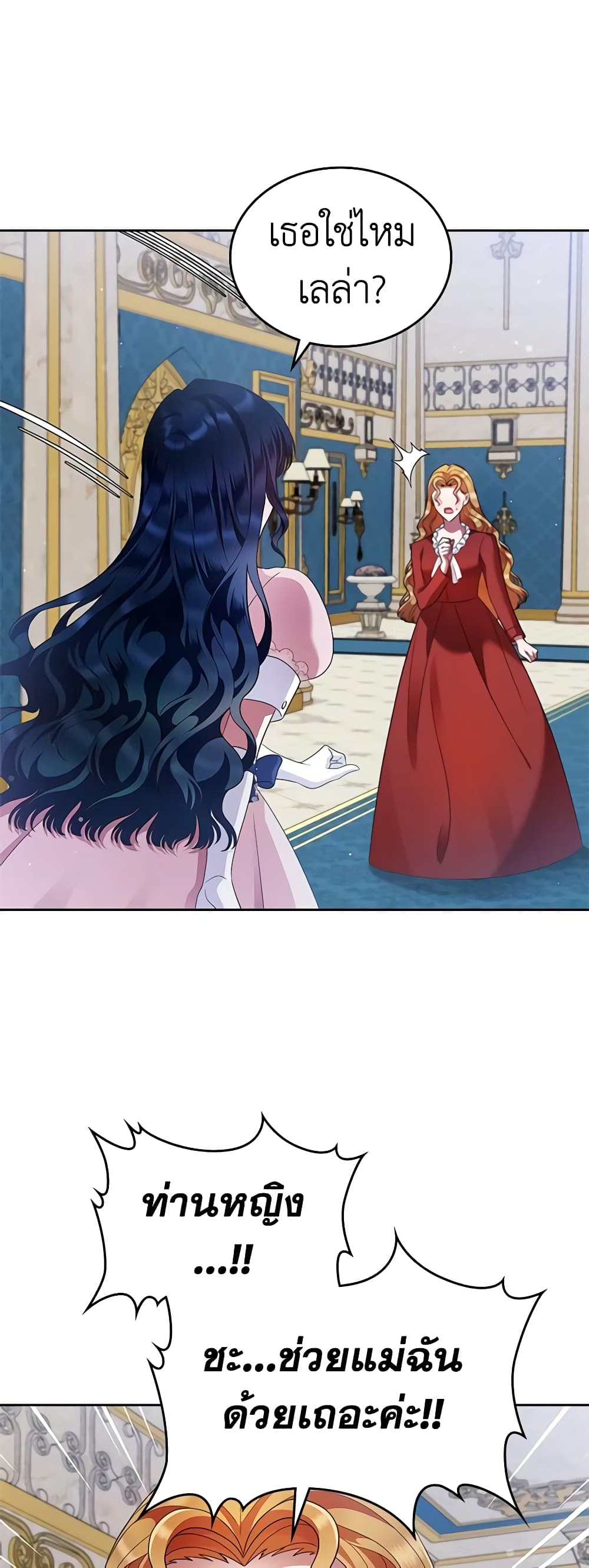 I Stole the Heroine’s First Love page 40