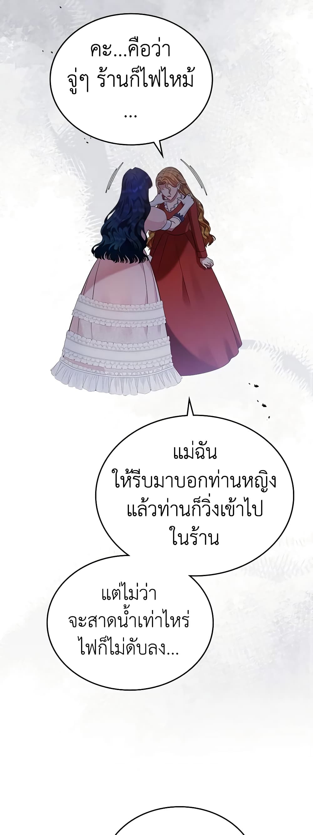 I Stole the Heroine’s First Love page 42